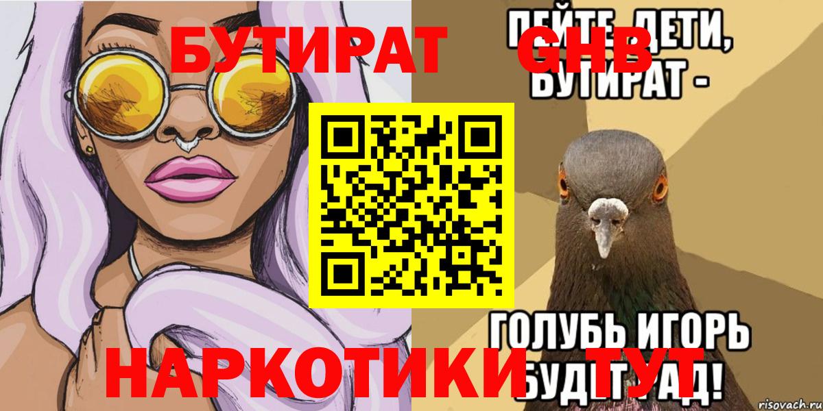 Бутират 1.4BDO Острогожск