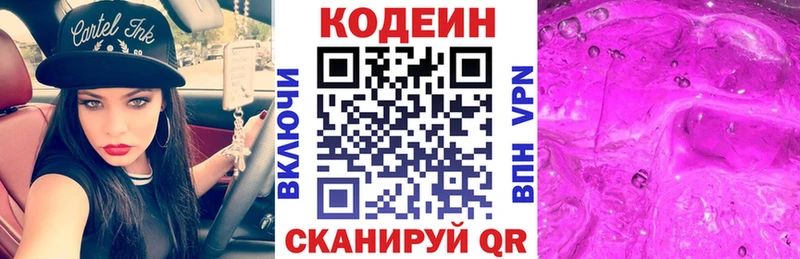 Кодеин Purple Drank  ОМГ ОМГ зеркало  Острогожск 