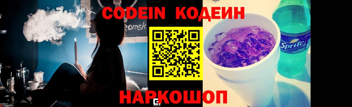Codein Purple Drank  Codein Purple Drank  Вход с VPN  Острогожск 