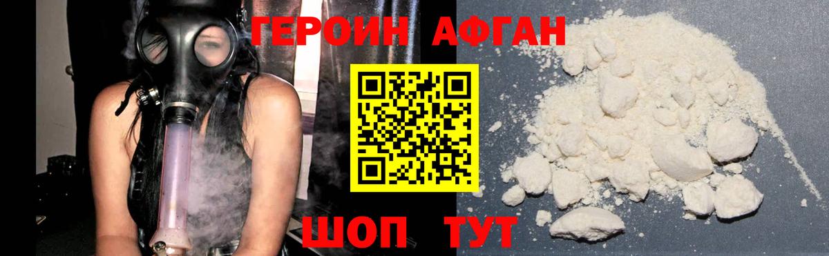 ГЕРОИН белый Острогожск